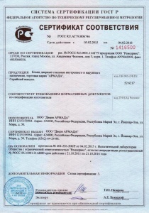 Сертификат соответствия РОСС RU.АГ79.Н06746